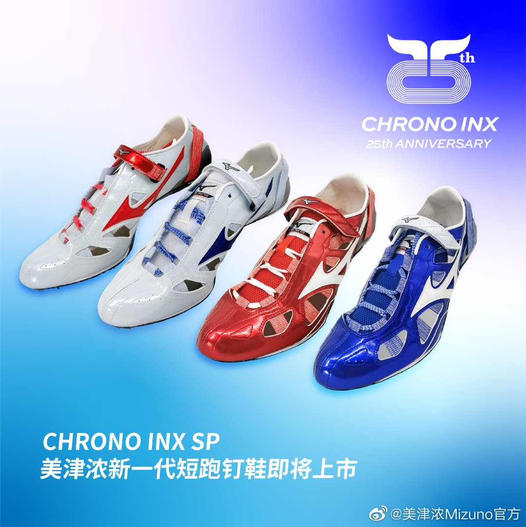 日本运动品牌MIZUNO美津浓推出25周年全新Chrono Inx SP短跑钉鞋。 - 华丽通