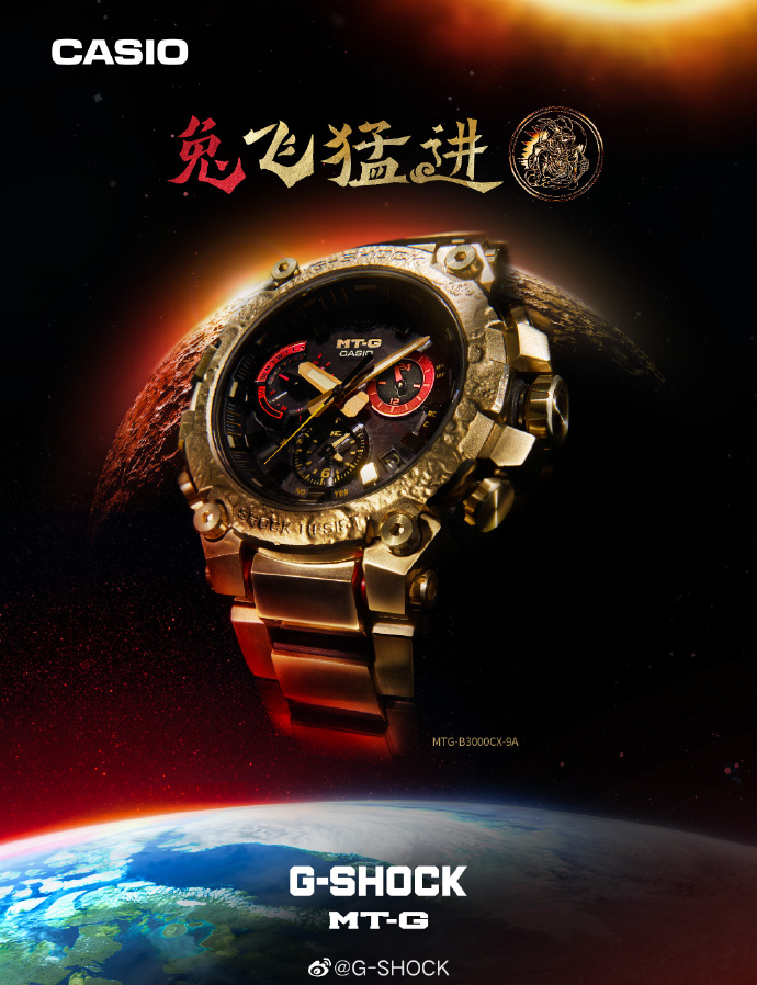 卡西欧旗下品牌G-SHOCK 推出龙年腕表「金甲神龙」 MTG-B3000CXD-9A，背