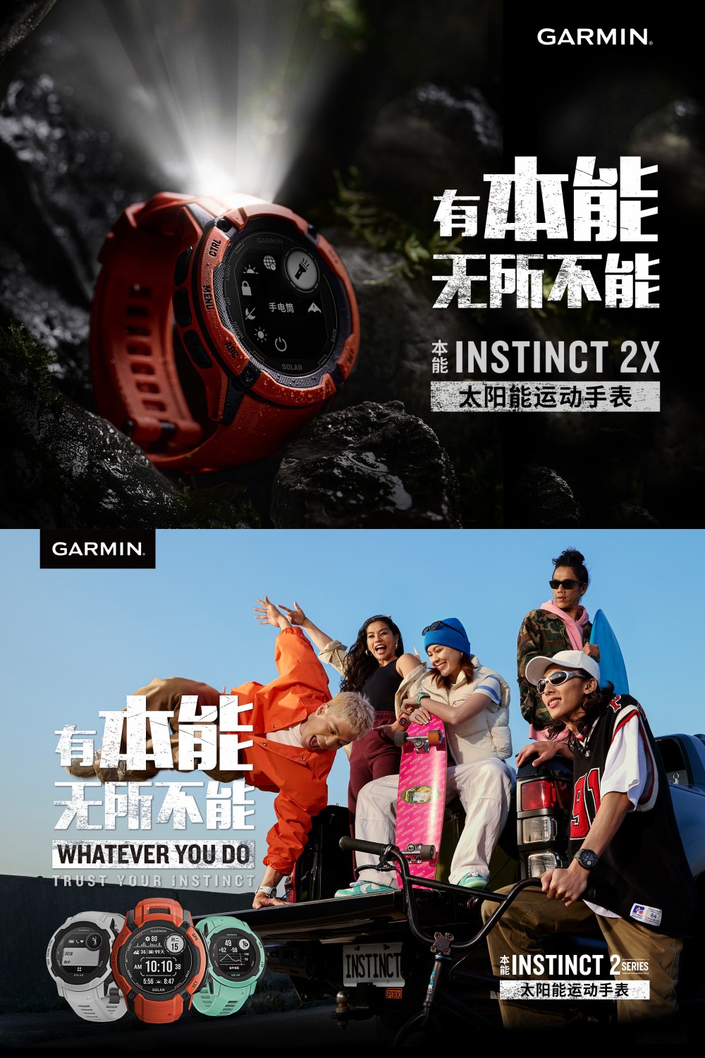 智能可穿戴设备品牌Garmin佳明发布本能Instinct 2X 太阳能户外智能运动