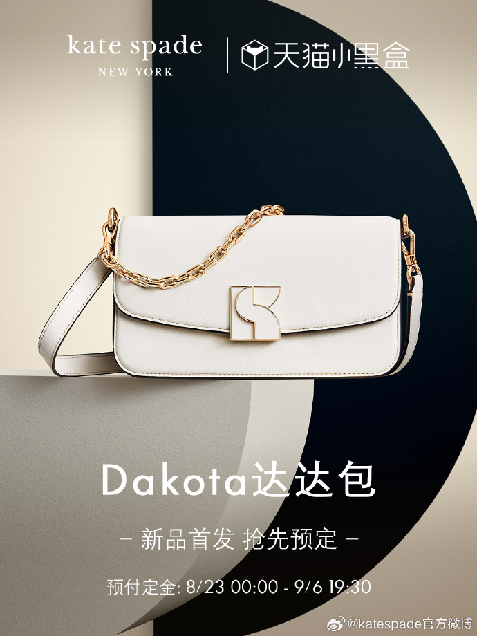 Kate Spade凯特·丝蓓推出新品Dakota系列。 - 华丽通