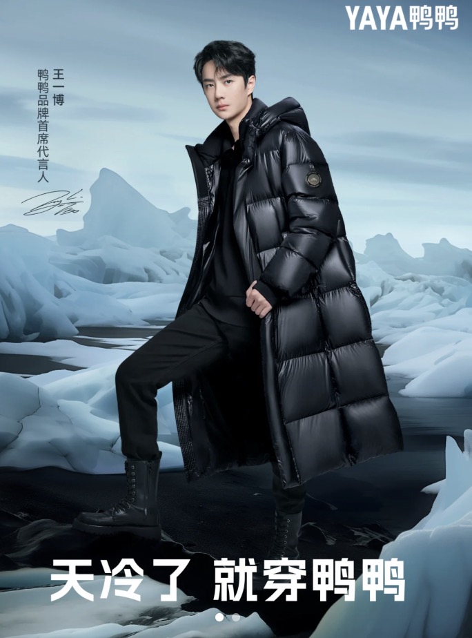 中国服装品牌YAYA鸭鸭宣布演员王一博成为品牌首席代言人。 - 华丽通